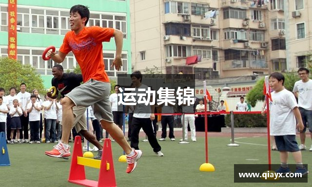 运动集锦